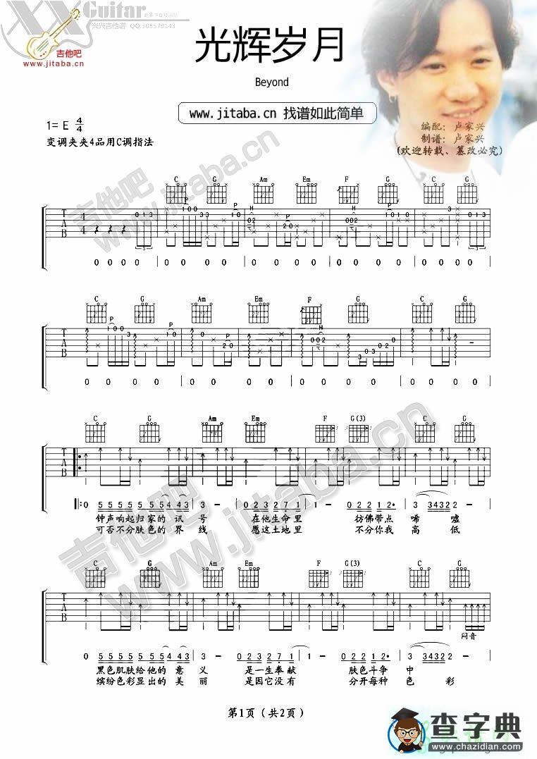 【光辉岁月吉他谱