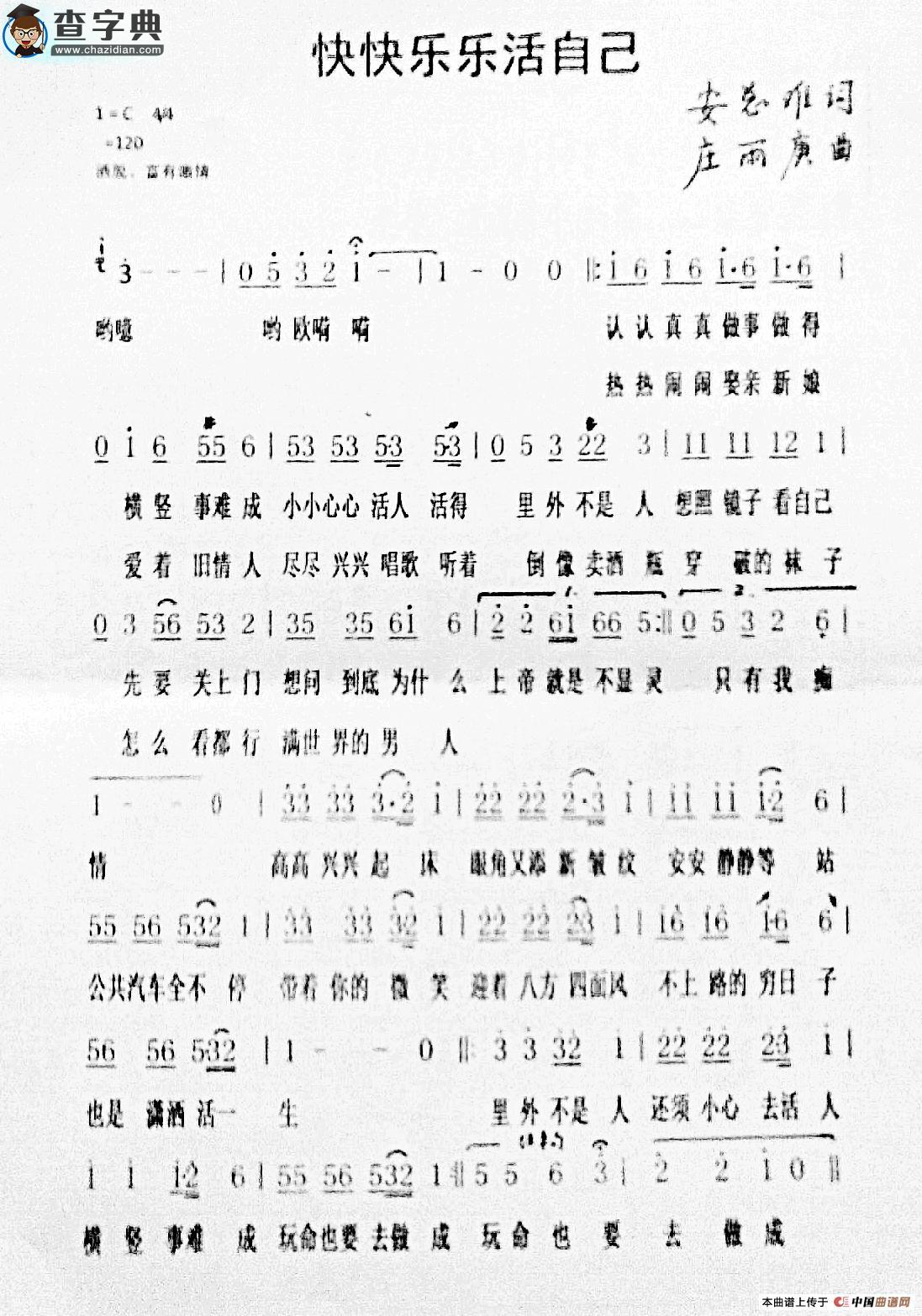 快快乐乐活自己简谱