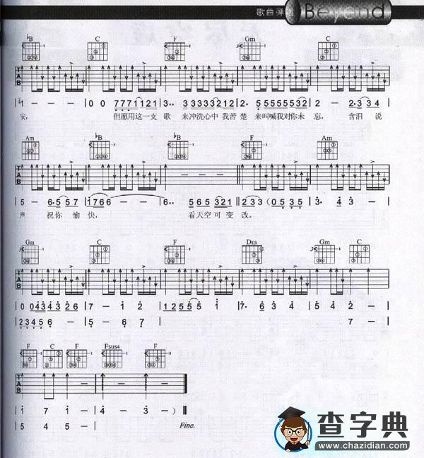 祝你愉快吉他谱_beyond祝你愉快吉他谱