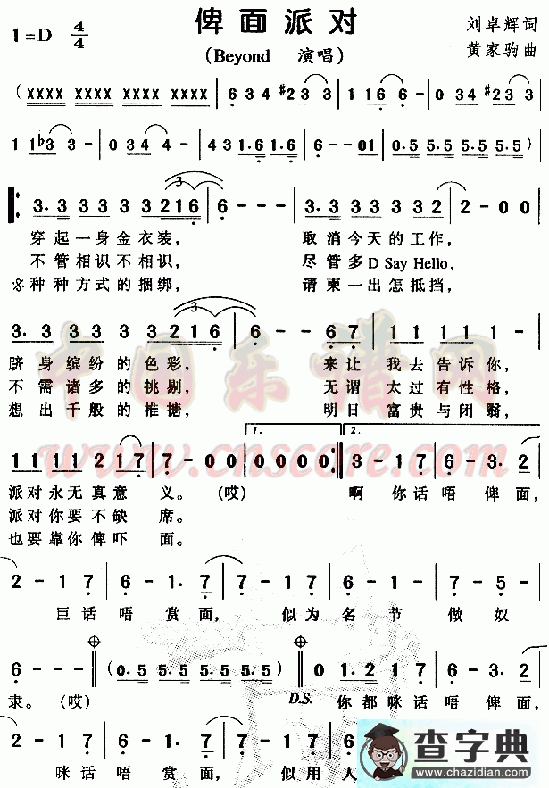 卑面派对吉他谱_Beyond俾面派对吉他谱