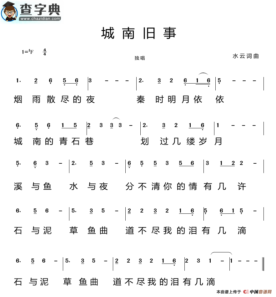 城南旧事简谱
