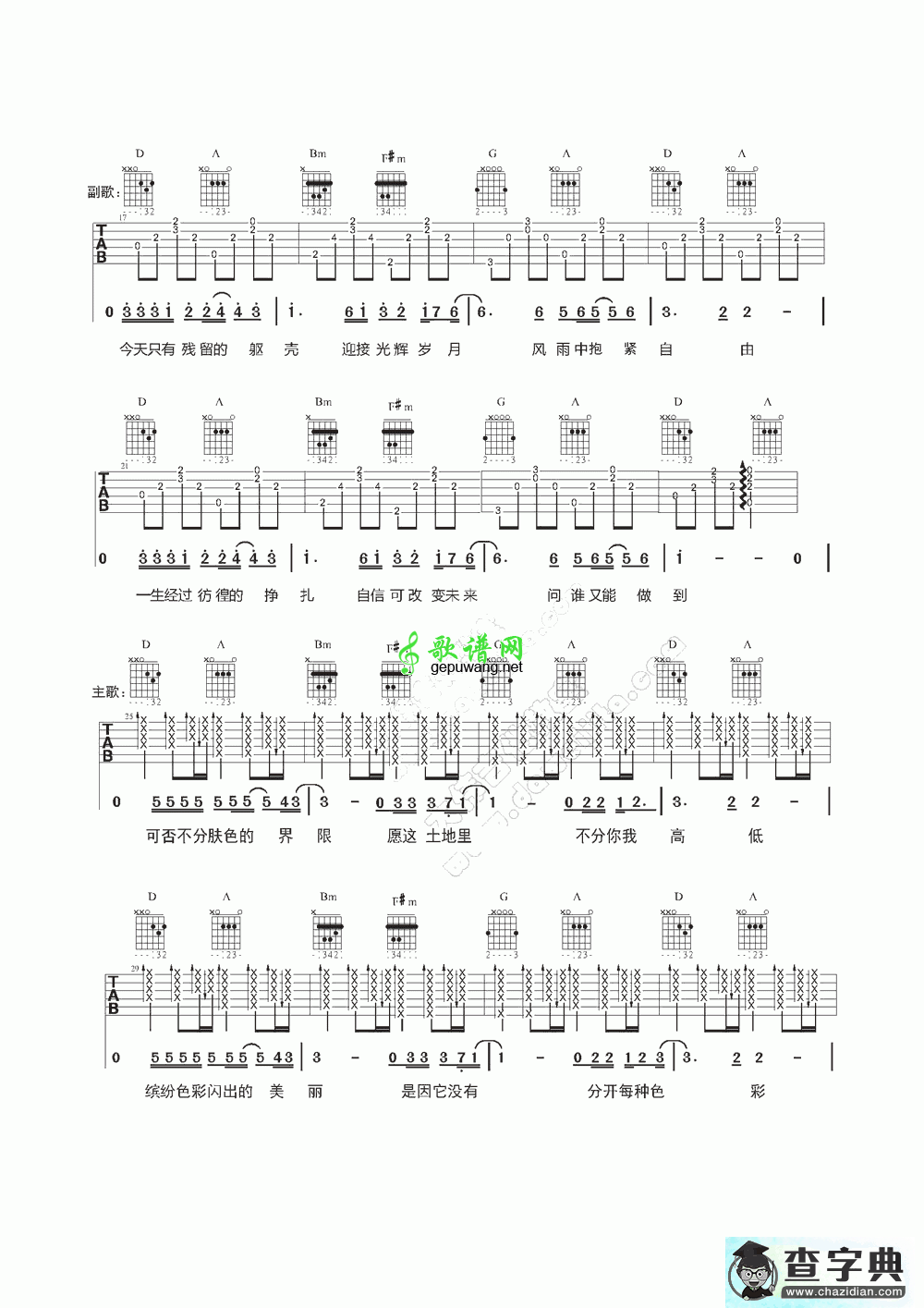 《光辉岁月》吉他谱_《光辉岁月》吉他弹唱教学谱
