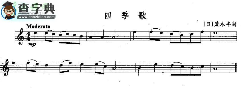 【四季歌长笛谱】