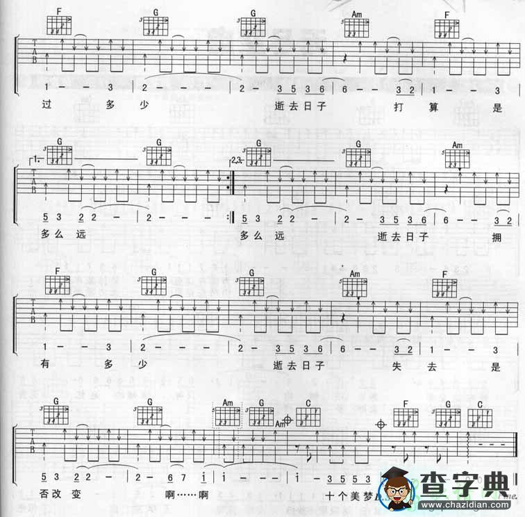 逝去日子吉他谱_beyond逝去日子吉他曲谱