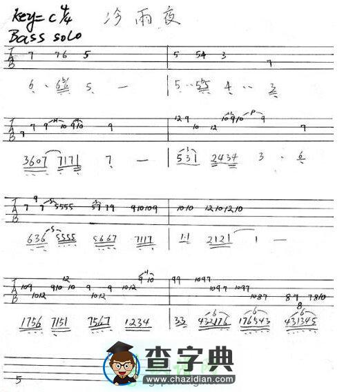 冷雨夜贝斯曲谱