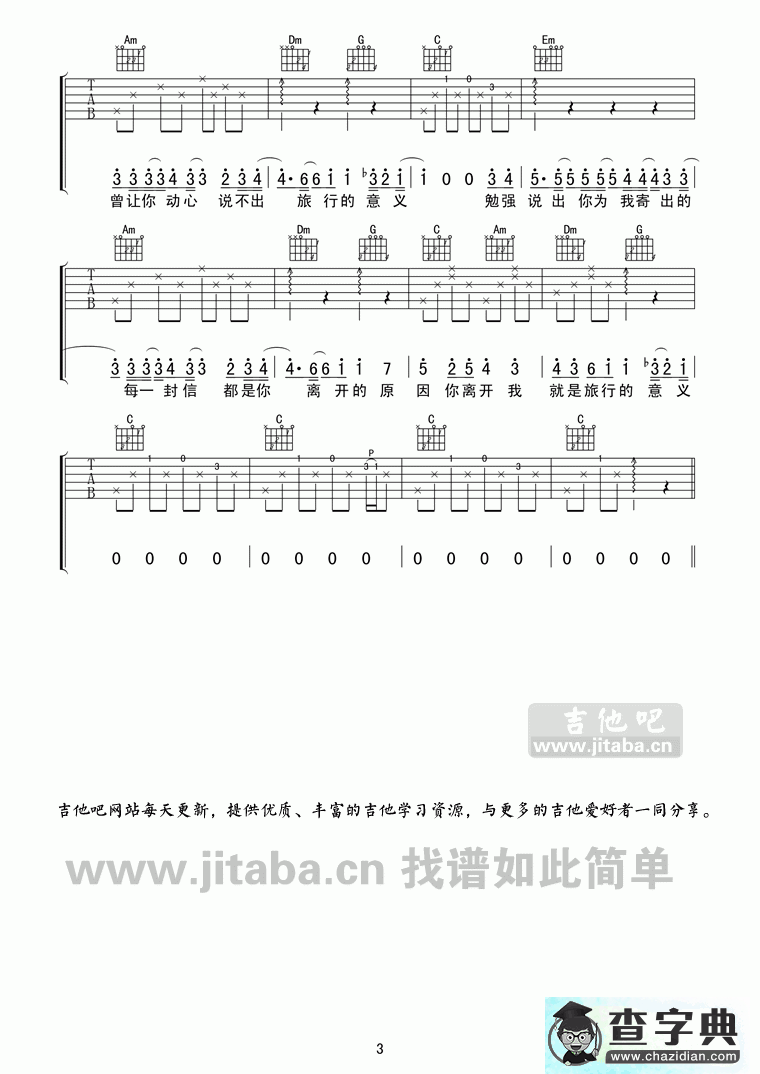 旅行的意义吉他谱_陈绮贞旅行的意义吉他谱