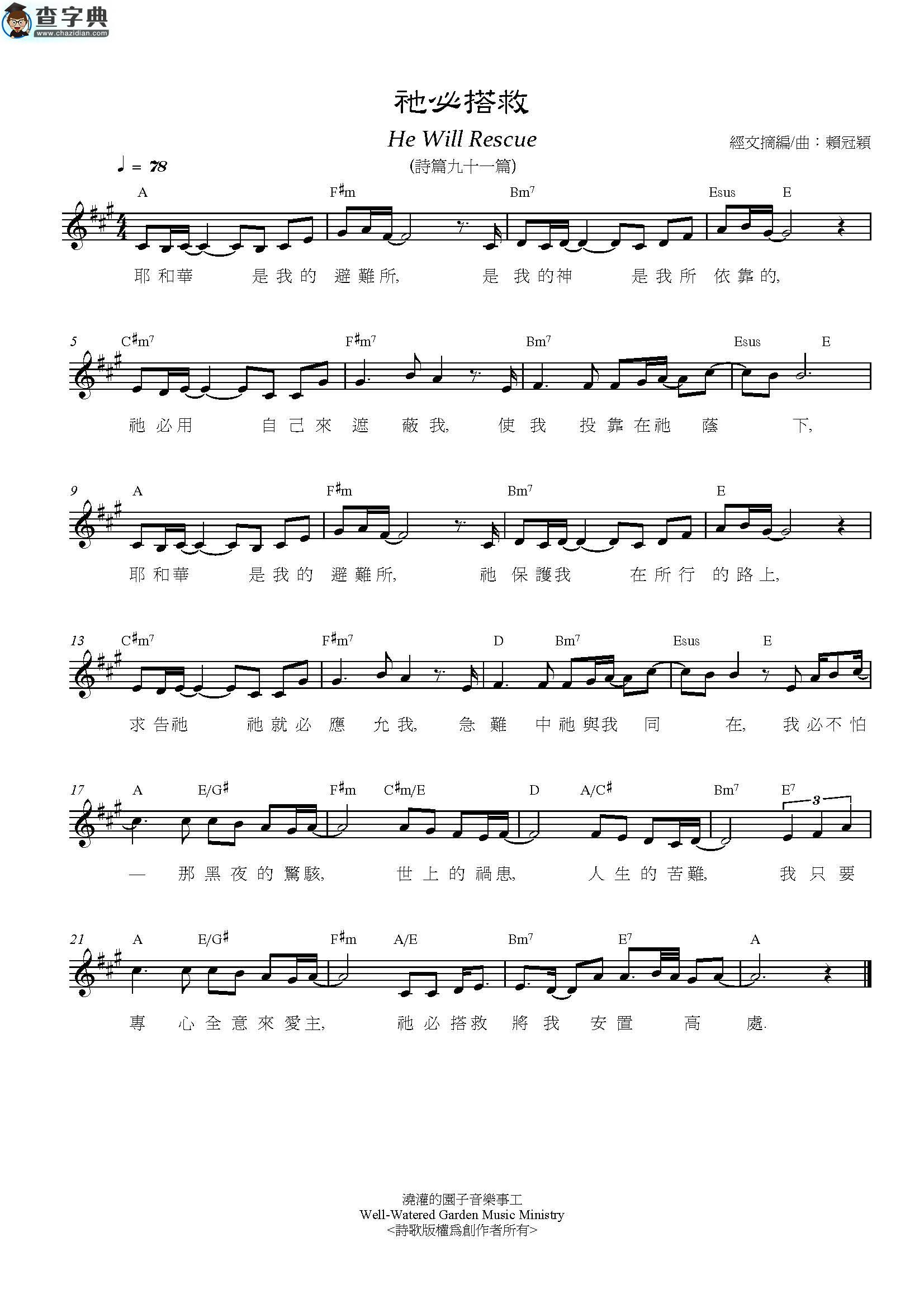 祂必搭救钢琴谱 原版谱