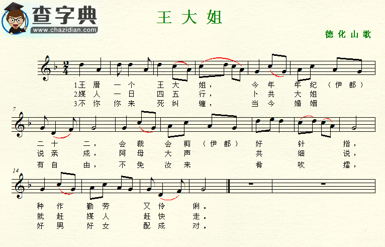 王大姐钢琴谱（德化山歌）