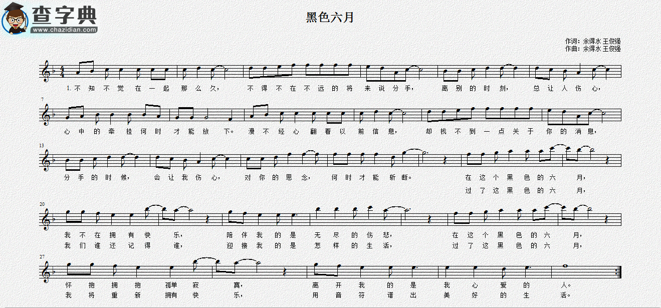 黑色六月钢琴谱（原创）