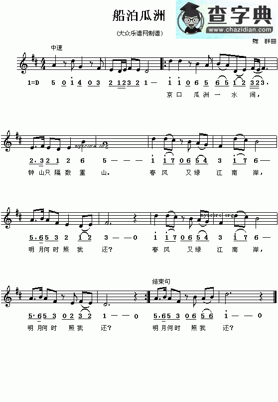 船泊瓜洲钢琴谱（魏群曲 简线对照）