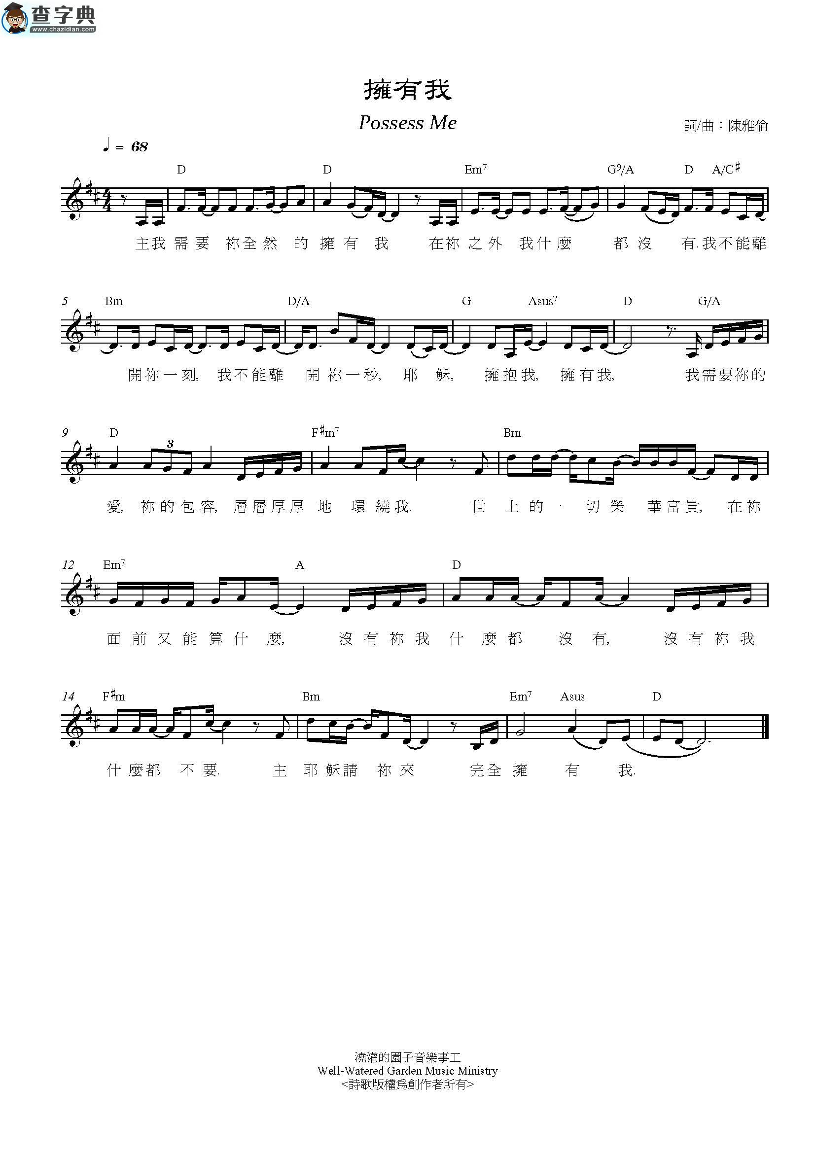 拥有我钢琴谱 原版谱