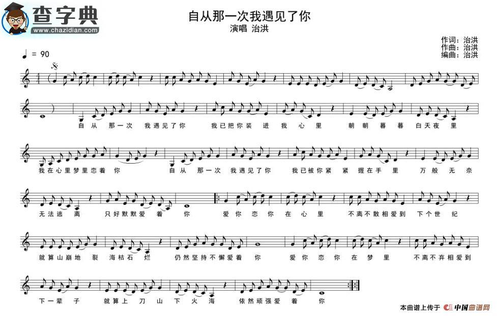 自从那一次我遇见了你钢琴谱