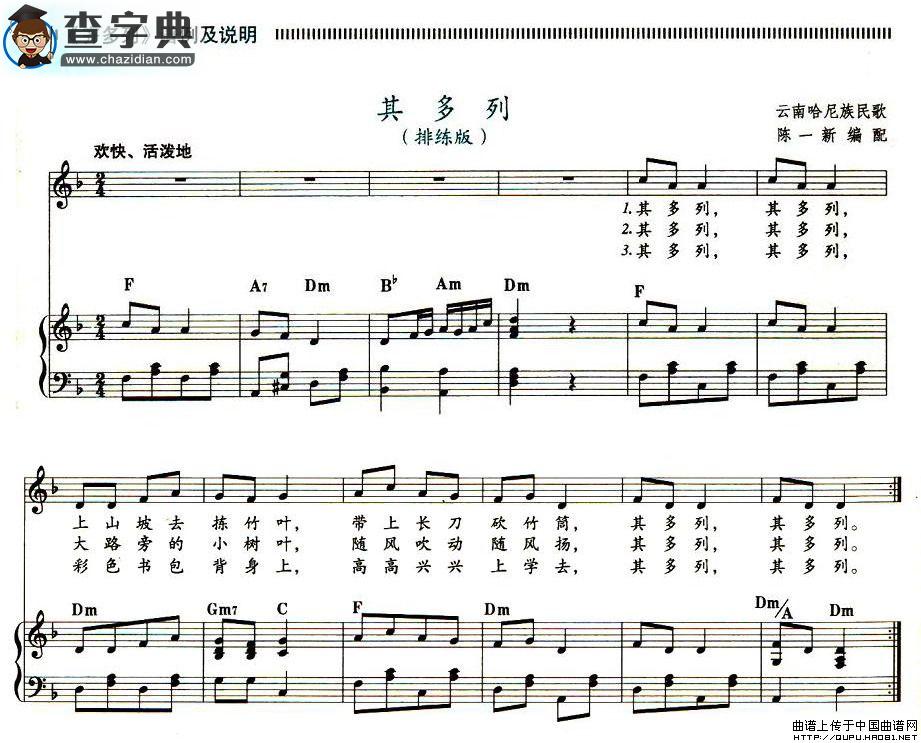 其多列钢琴谱