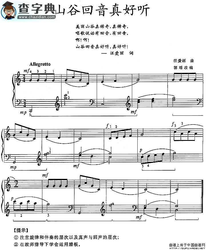 山谷回音真好听钢琴谱