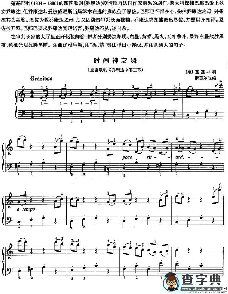 时间神之舞钢琴谱