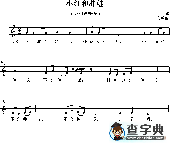 小红和胖娃钢琴谱