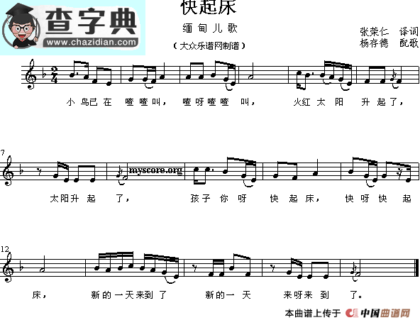 快起床钢琴谱