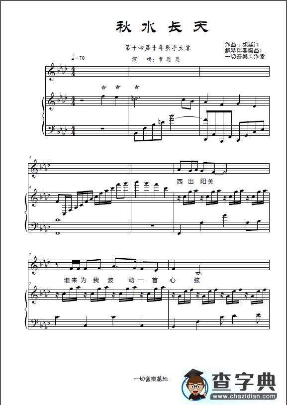 秋水长天钢琴曲钢琴谱