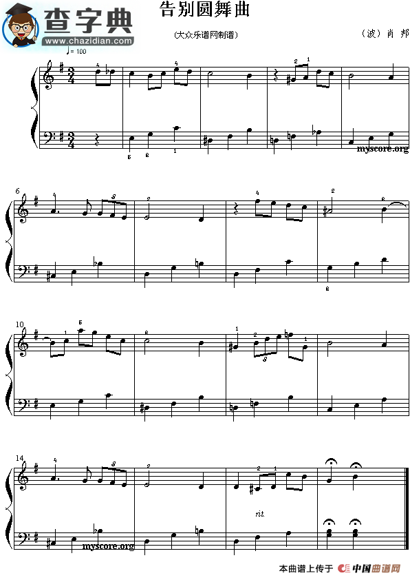 告别圆舞曲钢琴谱