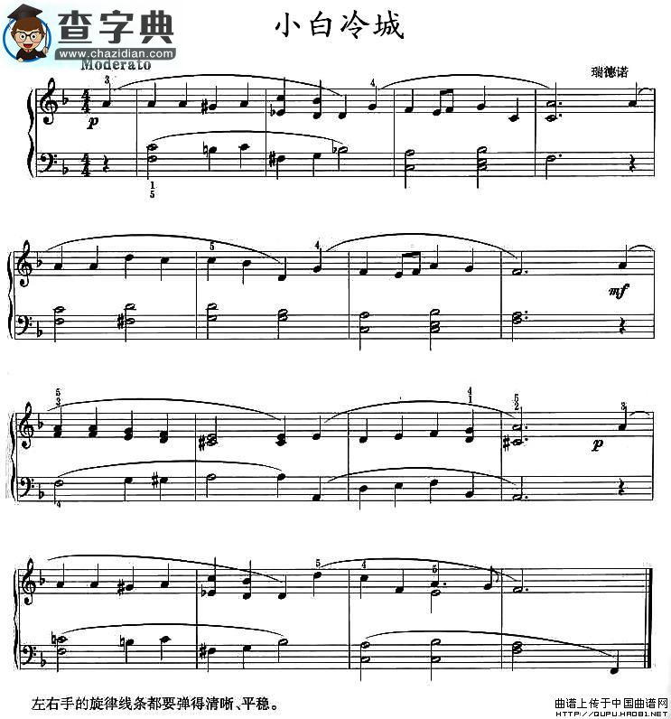 小白冷城钢琴谱