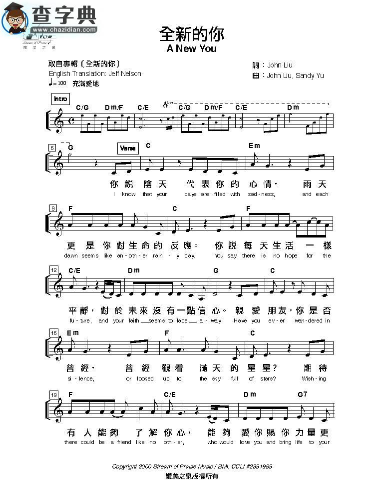 全新的你 原版谱钢琴谱