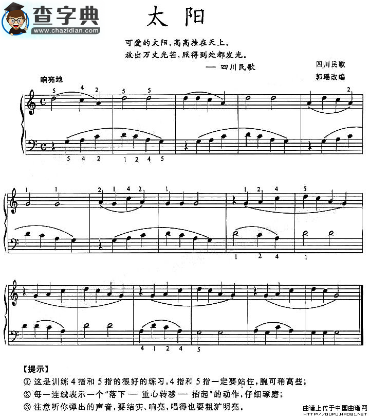 太阳钢琴谱