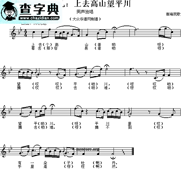 上去高山望平川钢琴谱