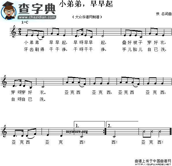 小弟弟，早早起钢琴谱