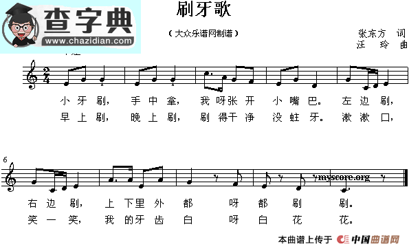刷牙歌钢琴谱
