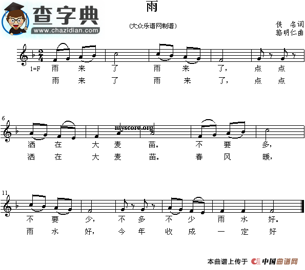 雨钢琴谱