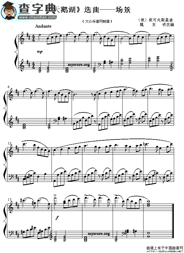 “天鹅湖”选曲——场景钢琴谱