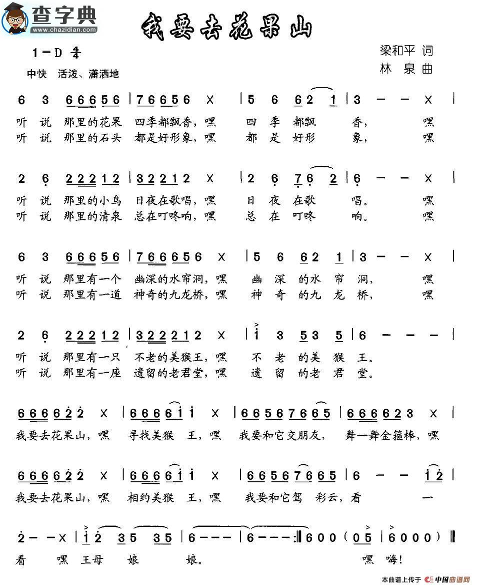 我要去花果山钢琴谱