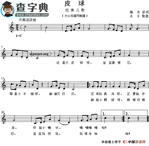 皮球钢琴谱