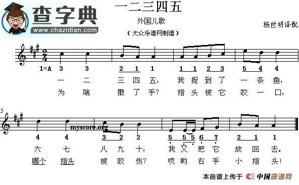 一二三四五钢琴谱