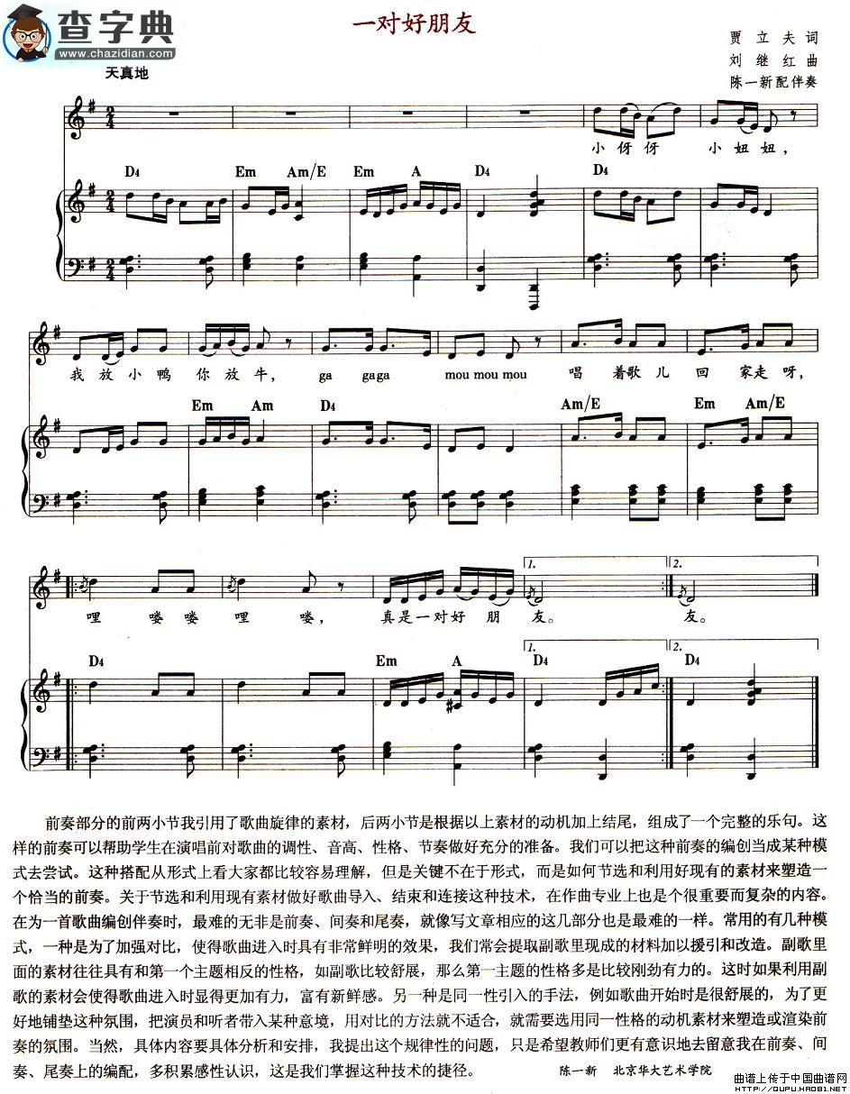 一对好朋友钢琴谱