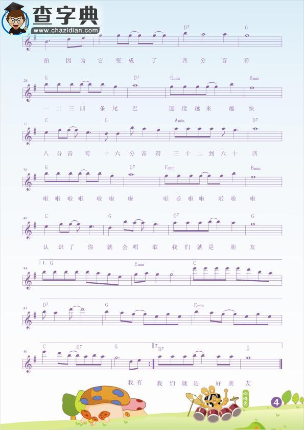音符
