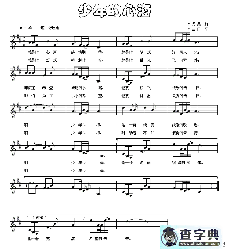 少年的心海钢琴谱