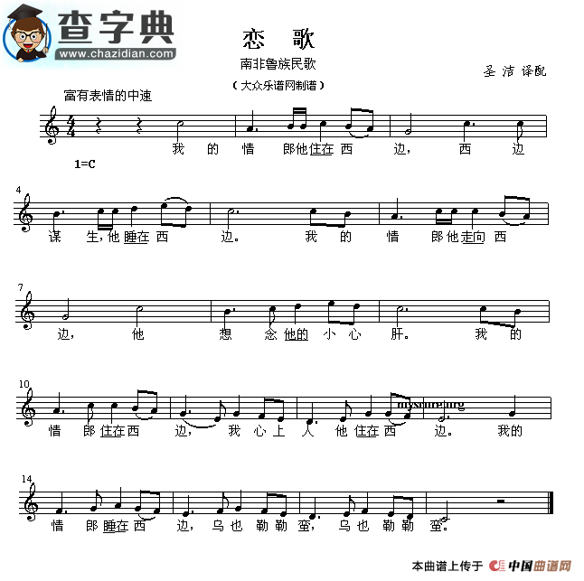 恋歌钢琴谱