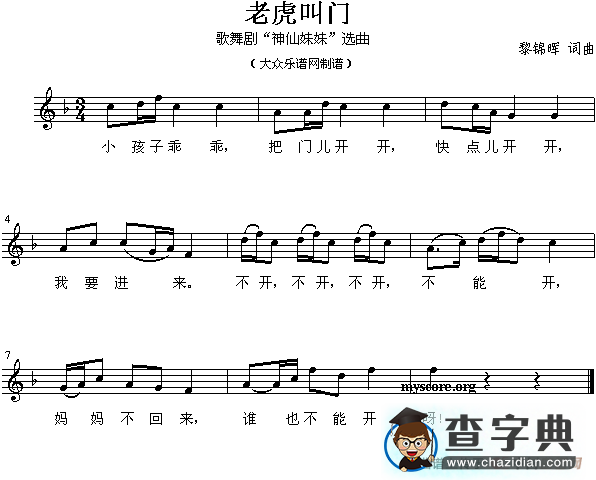 老虎叫门钢琴谱