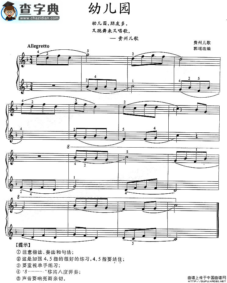 幼儿园钢琴谱