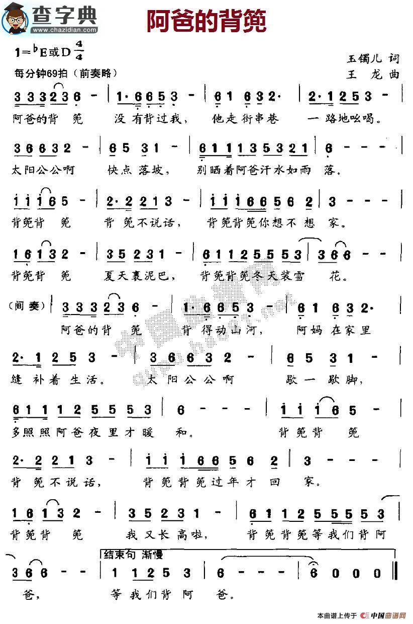 阿爸的背篼钢琴谱