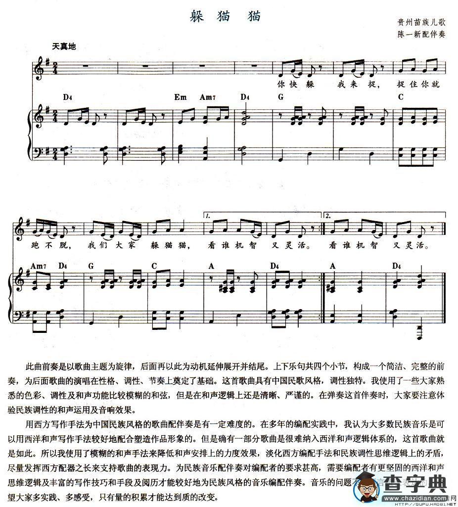 躲猫猫钢琴谱