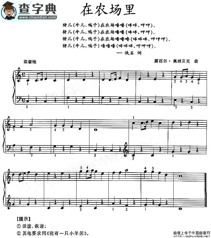 在农场里钢琴谱