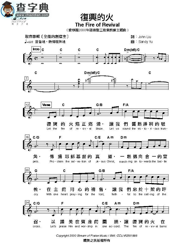 复兴的火 原版谱钢琴谱
