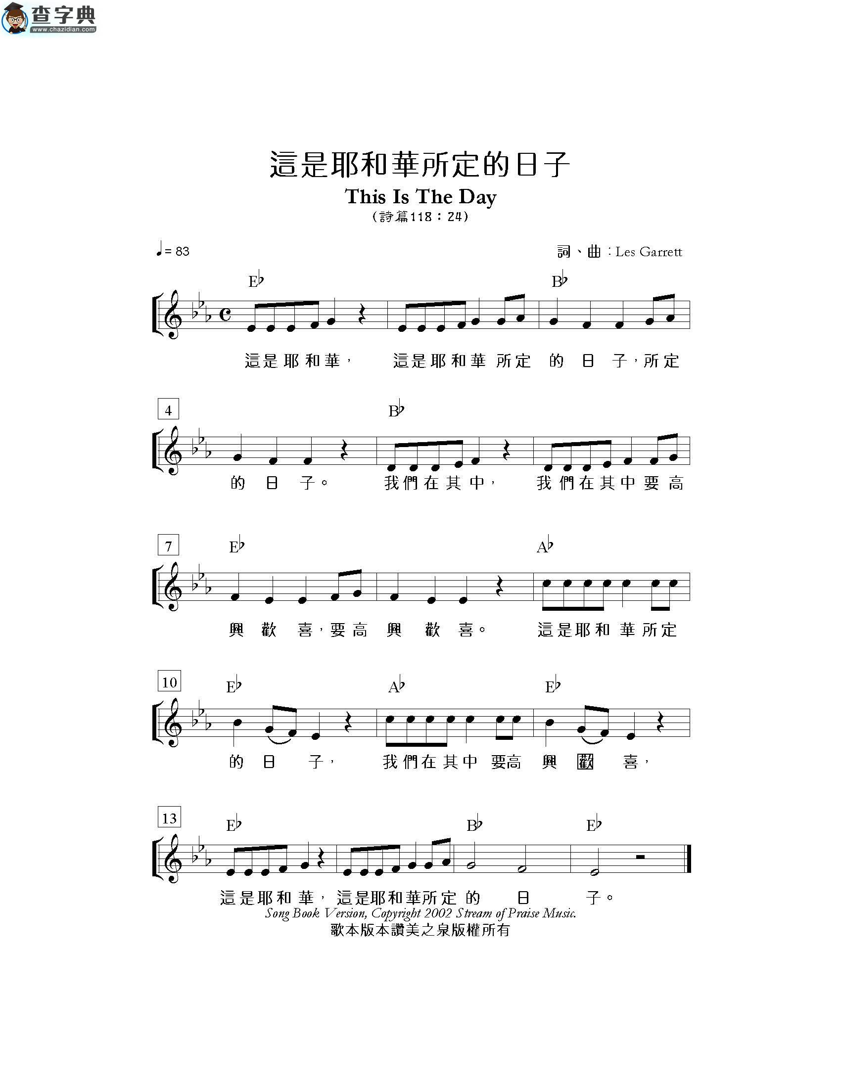 这是耶和华所定的日子 钢琴谱
