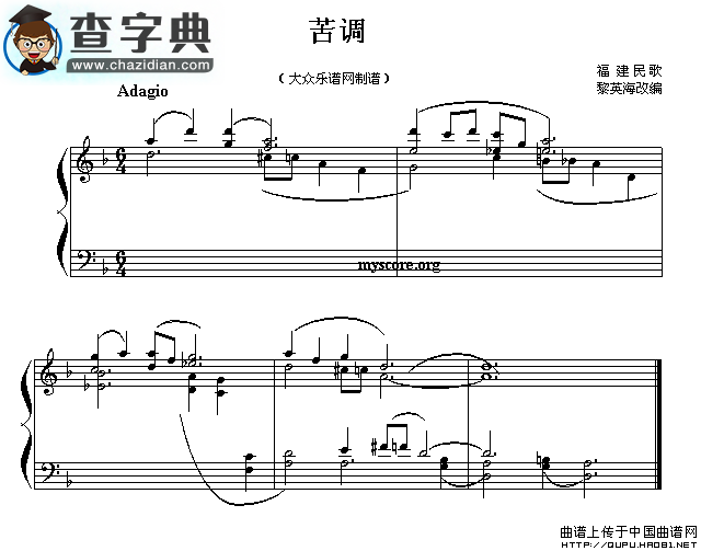 苦调钢琴谱