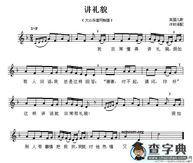讲礼貌钢琴谱