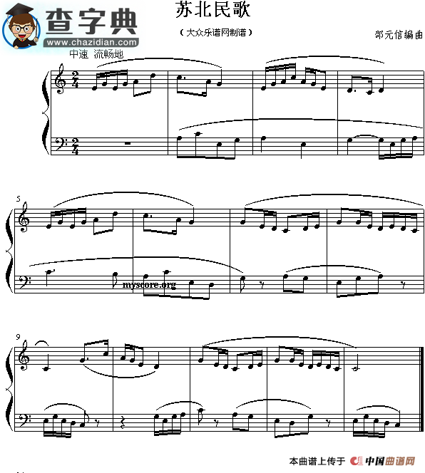 苏北民歌钢琴谱