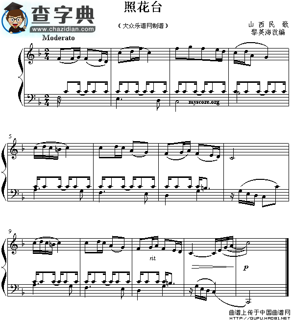 照花台钢琴谱