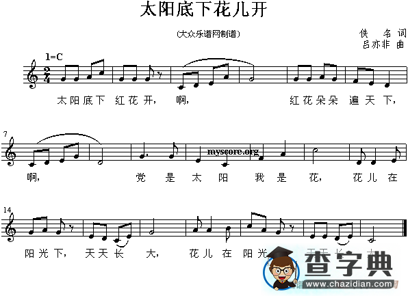 太阳底下花儿开钢琴谱